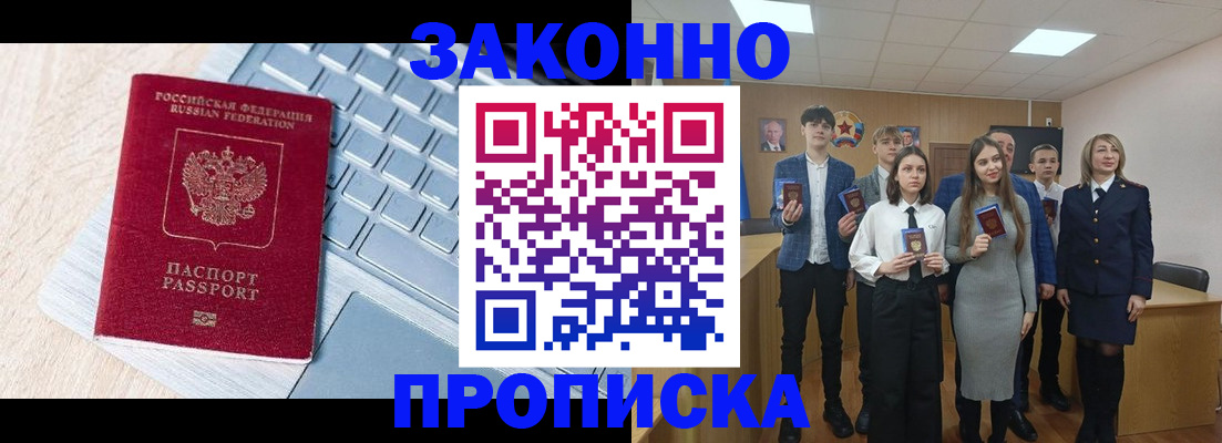 прописка законно в Чебаркуле