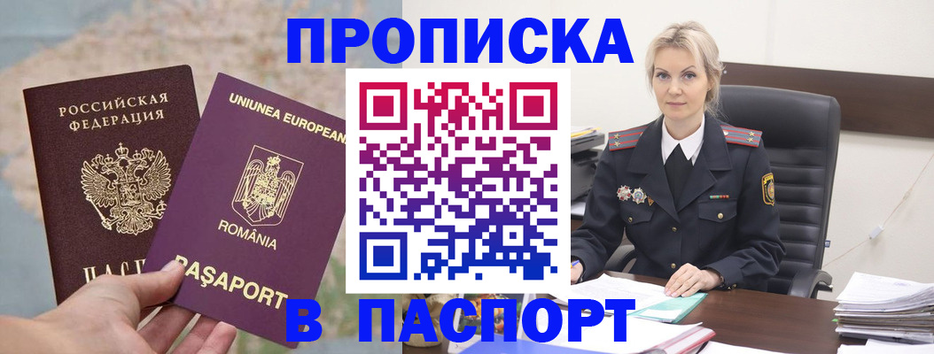 прописка в Чебаркуле