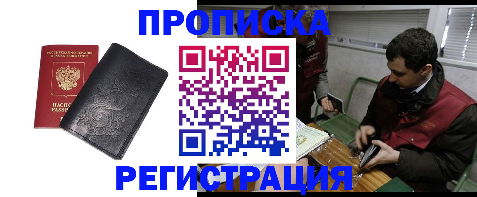прописка поиск в Чебаркуле