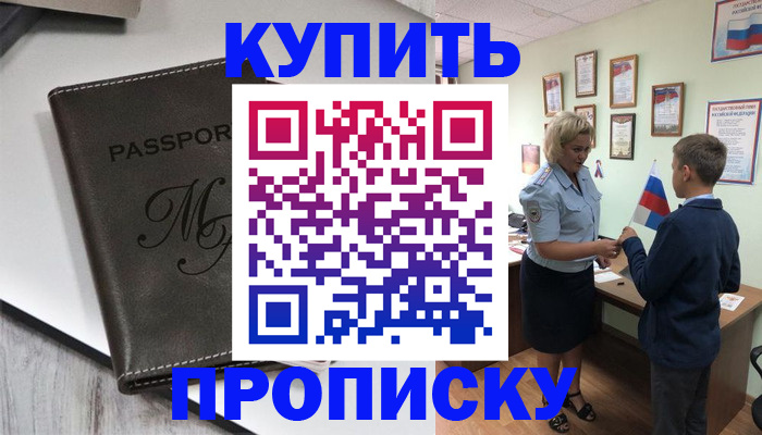 прописка гарантия в Чебаркуле